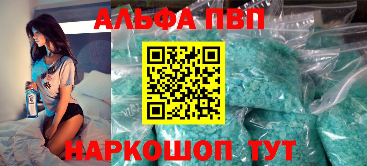 A PVP кристаллы Челябинск