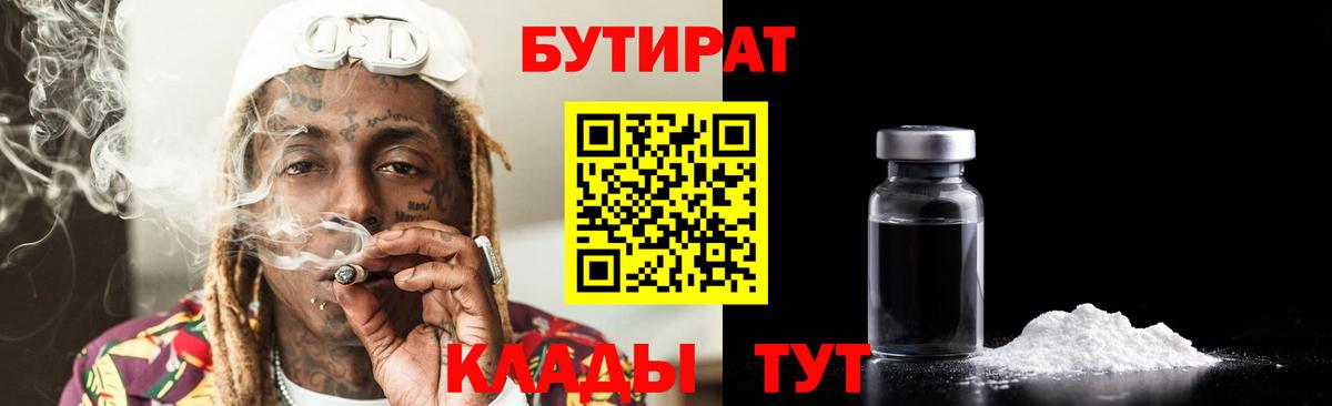 Бутират вода Челябинск