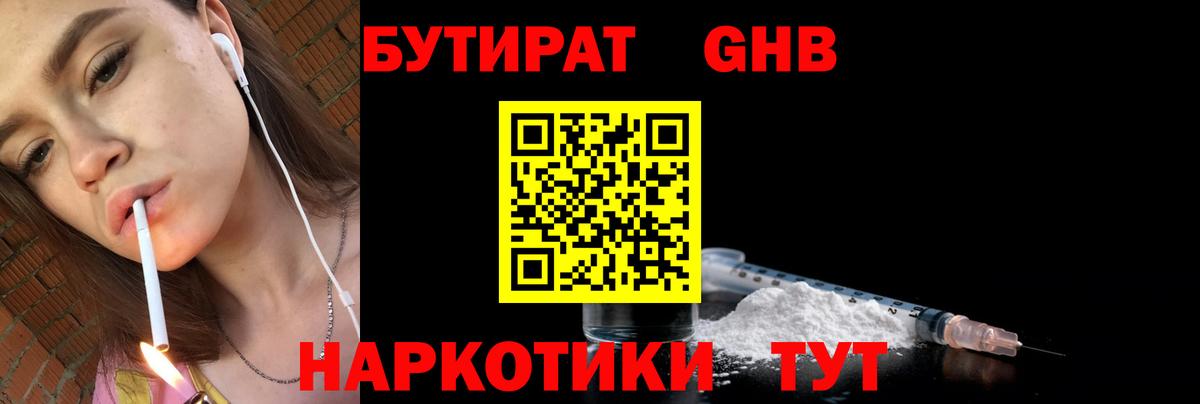 Челябинск  Бутират GHB  Вход с VPN 