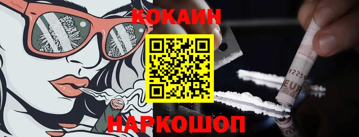 Кокаин Fish Scale Челябинск