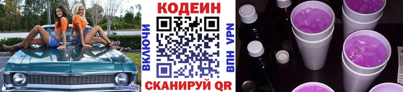 Кодеиновый сироп Lean напиток Lean (лин)  Челябинск 