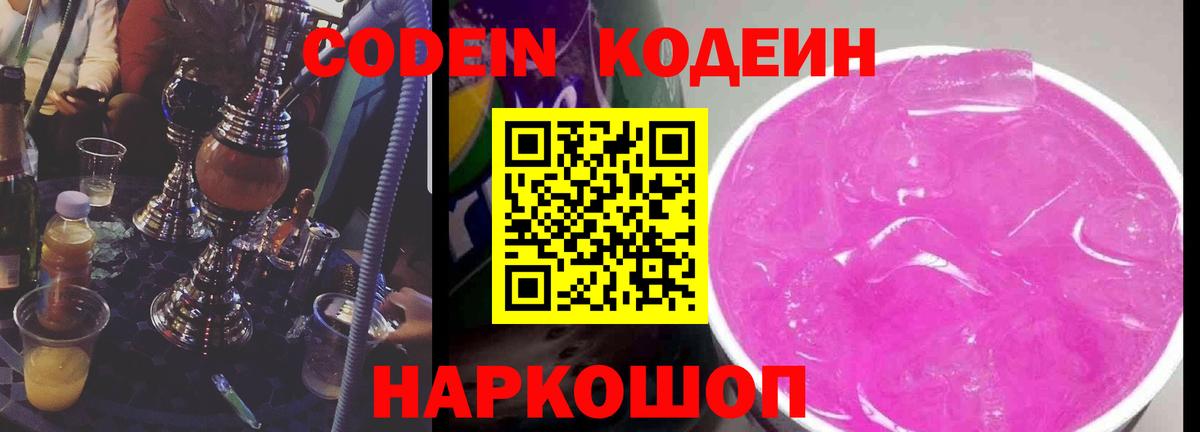 Челябинск  Кодеин напиток Lean (лин)  Вход с VPN  Кодеин напиток Lean (лин) 