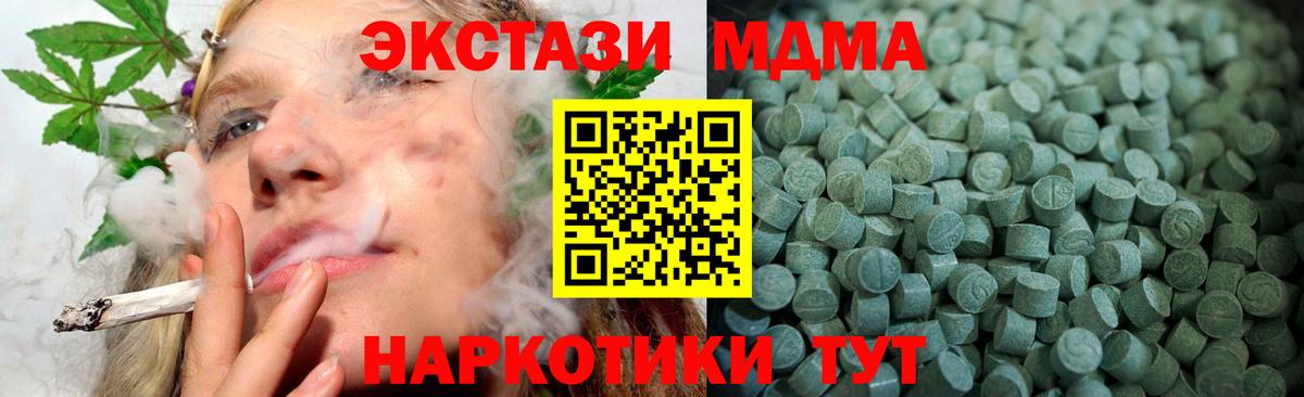 Экстази MDMA Челябинск